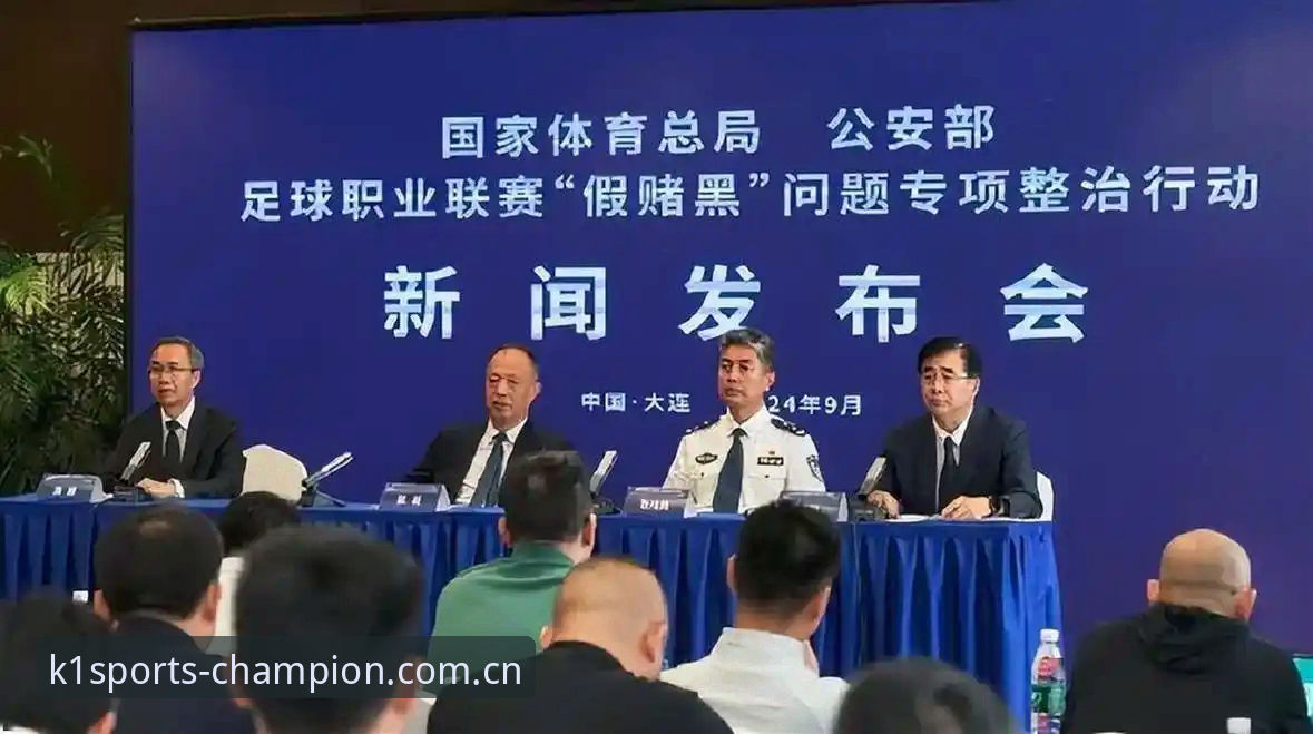 资深行业观察者亲历：足协第三批禁足名单发布后的K1体育平台深度复盘体验